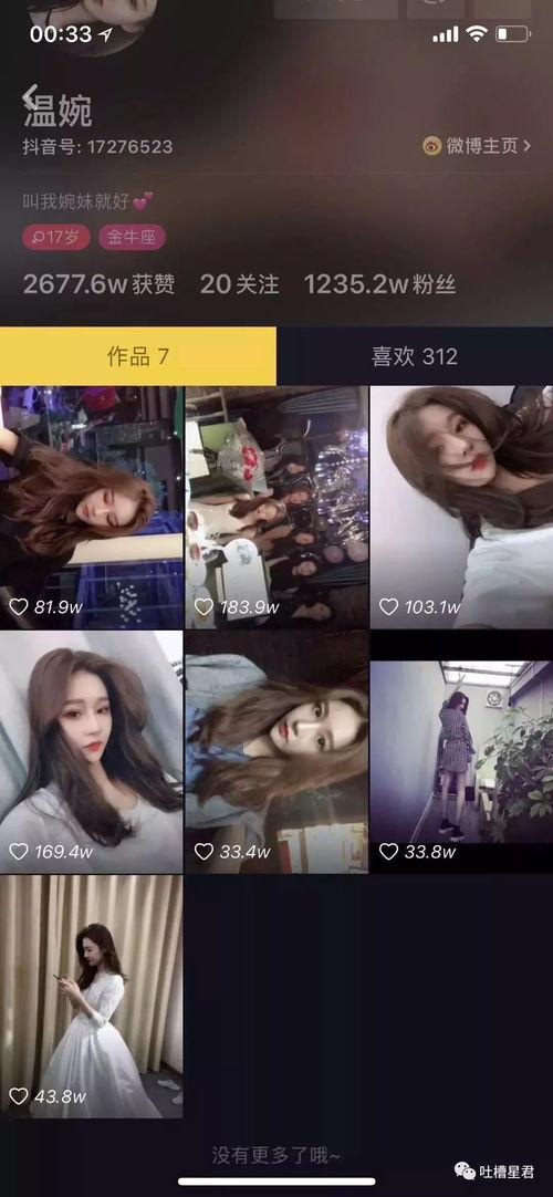 抖音网红在线吃瓜  第2张