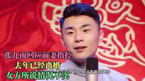 张九南妻子爆料了吗视频,揭秘夫妻关系背后的真相